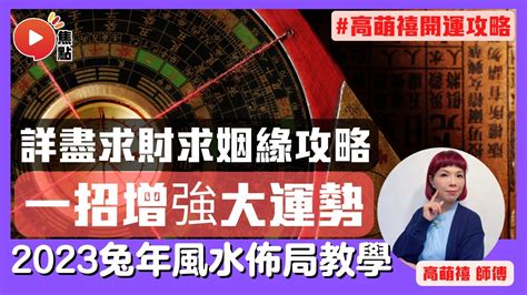 風水佈局 2023|【2023風水佈局】2023年最強風水佈局術：九宮飛星圖＋風水擺。